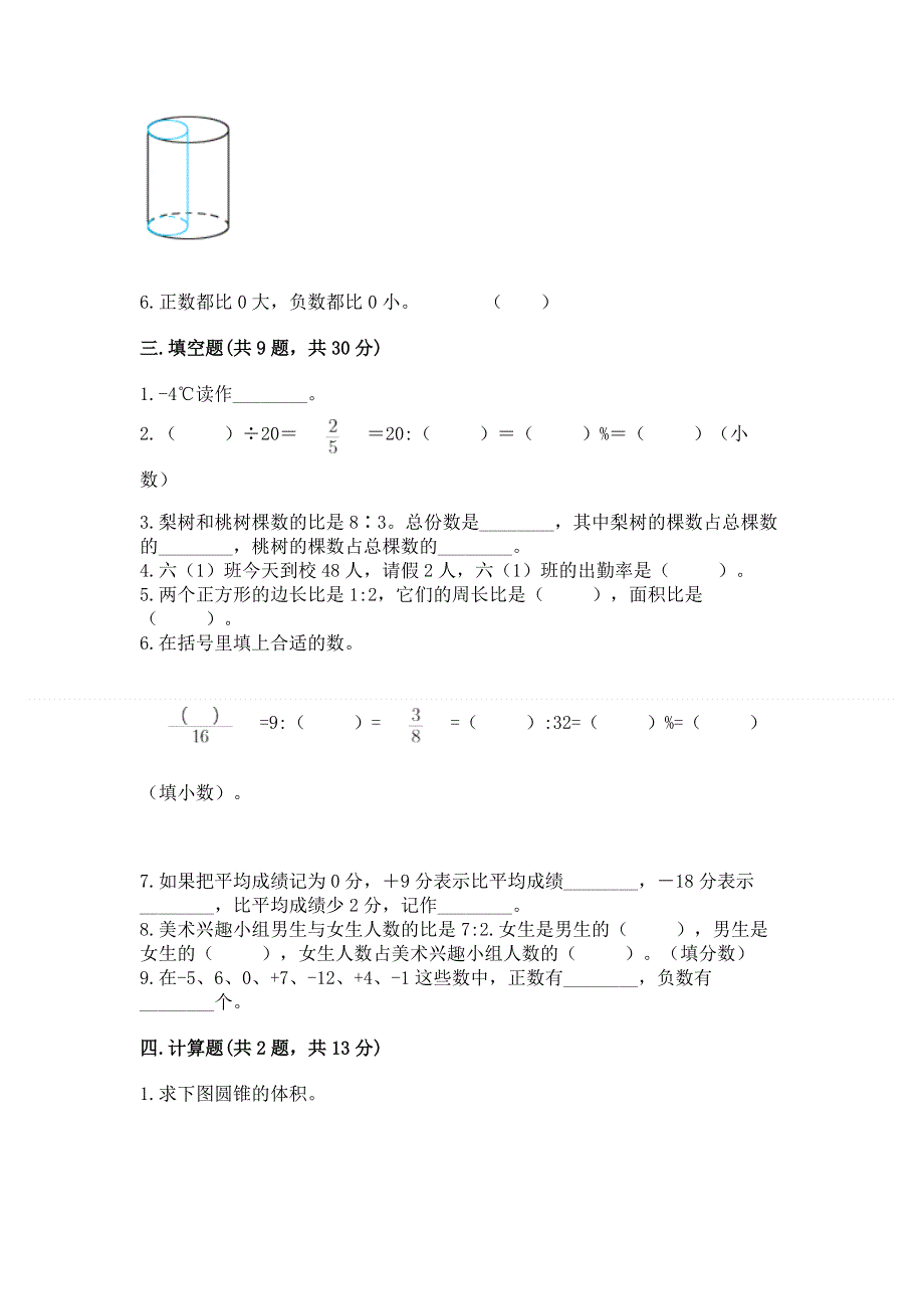 小学六年级下册数学 期末测试卷及答案【精选题】.docx_第2页