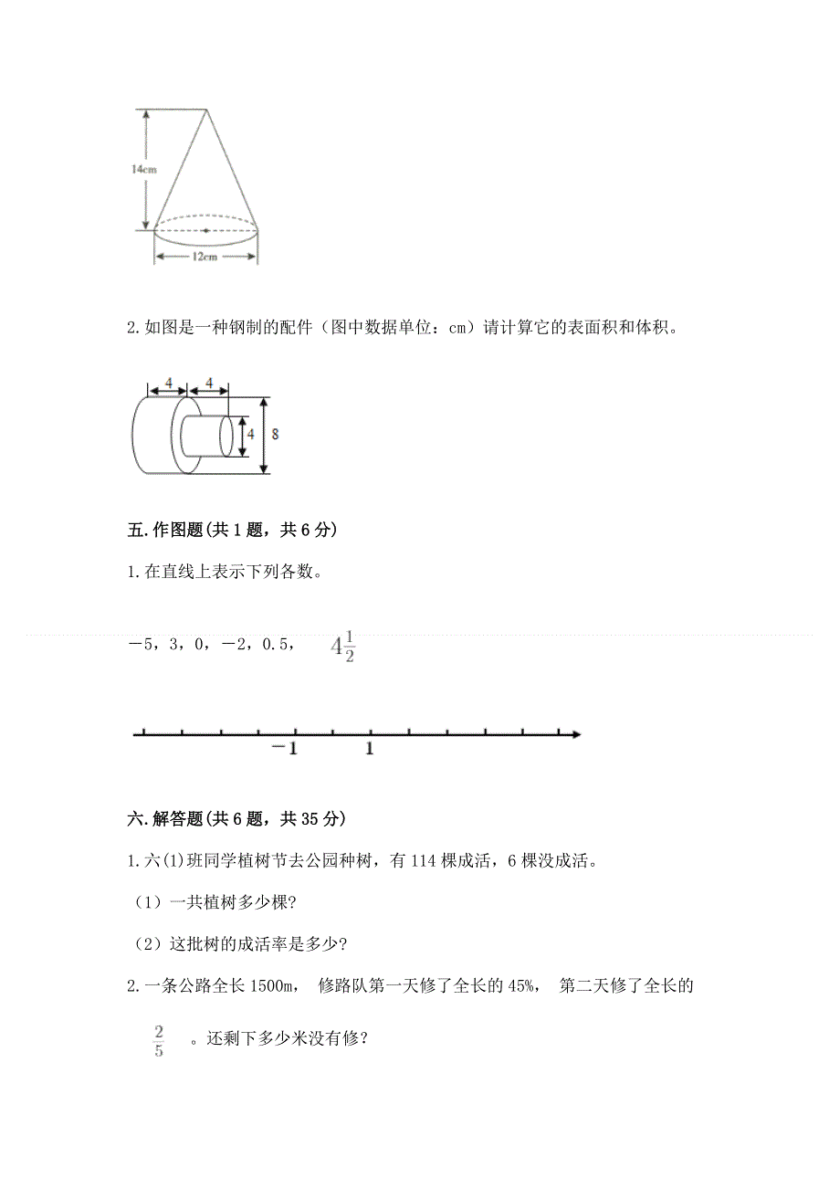 小学六年级下册数学 期末测试卷及答案【精选题】.docx_第3页