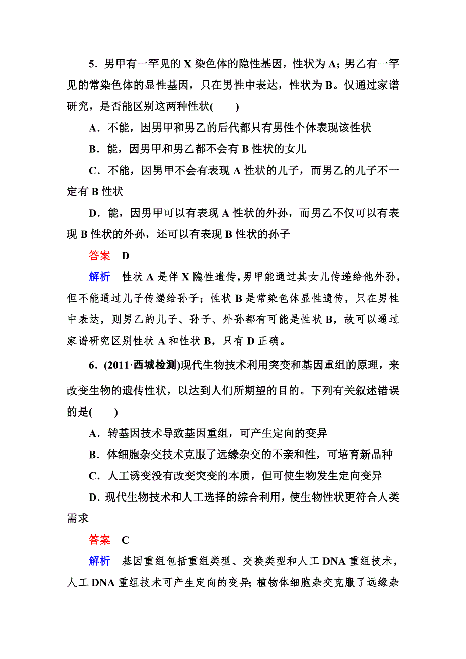 2013届二轮复习测试题—生物的变异和进化2.doc_第3页