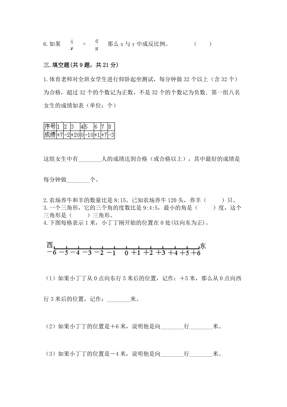 小学六年级下册数学 期末测试卷及答案【新】.docx_第2页