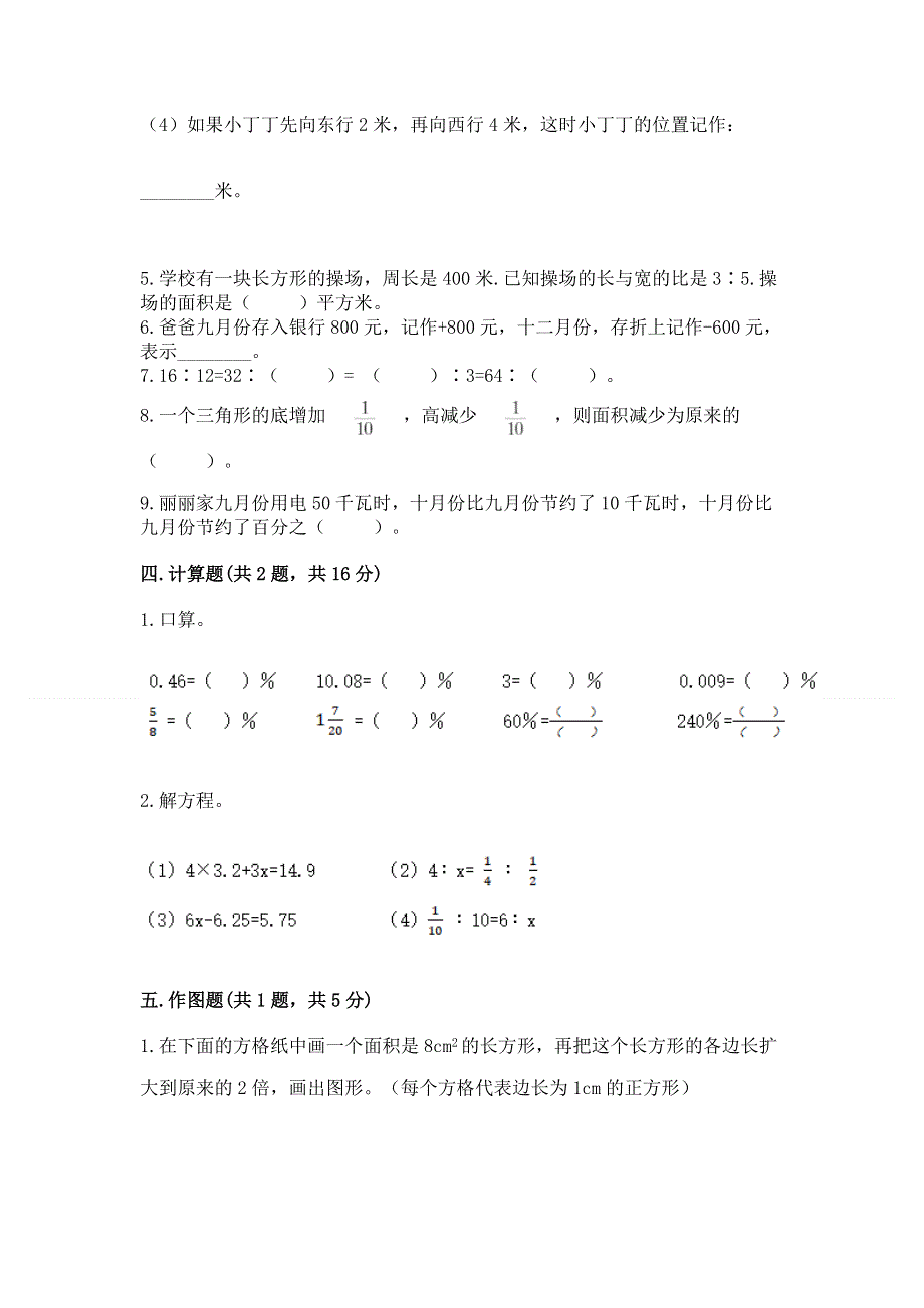 小学六年级下册数学 期末测试卷及答案【新】.docx_第3页