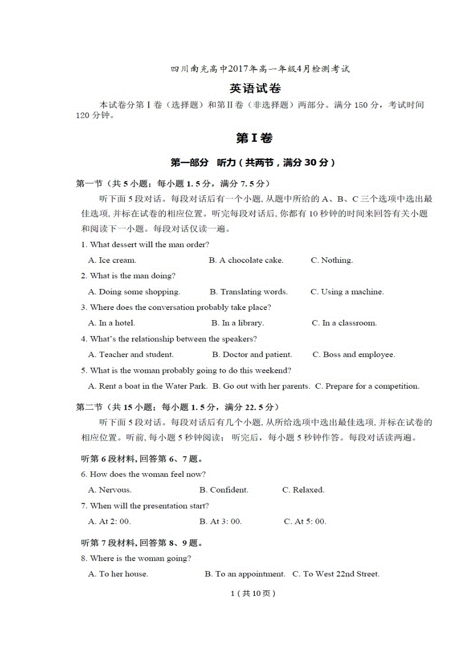 四川省南充高级中学2016-2017学年高一4月检测考试英语试题 扫描版含答案.doc_第1页