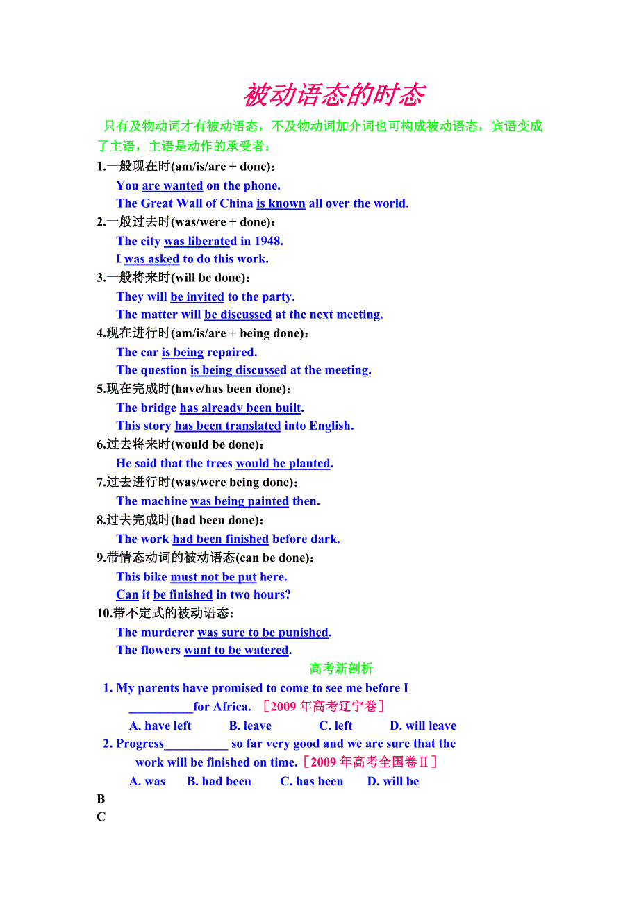 2011届高考英语一轮复习精品学案：语法专题：被动语态的时态.doc_第1页