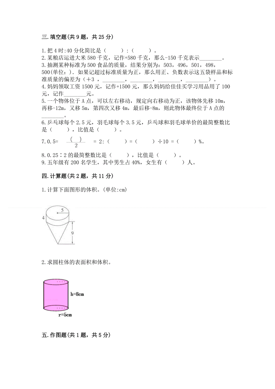 小学六年级下册数学 期末测试卷及答案【网校专用】.docx_第2页