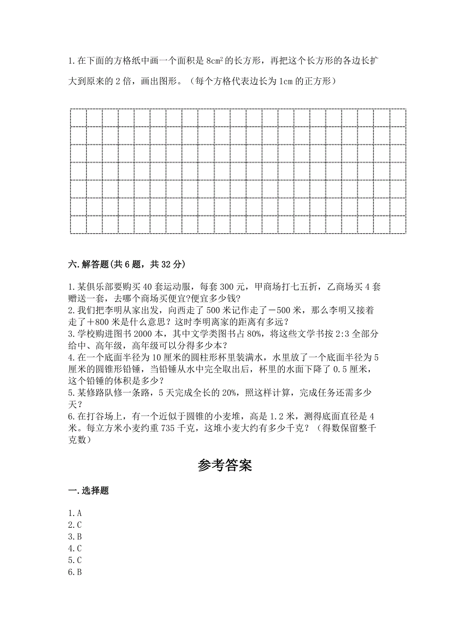 小学六年级下册数学 期末测试卷及答案【网校专用】.docx_第3页