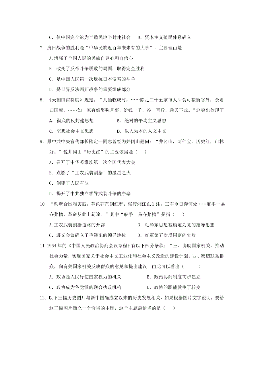 四川省南充高级中学2016-2017学年高一上学期期末考试历史试题 WORD版含答案.doc_第2页