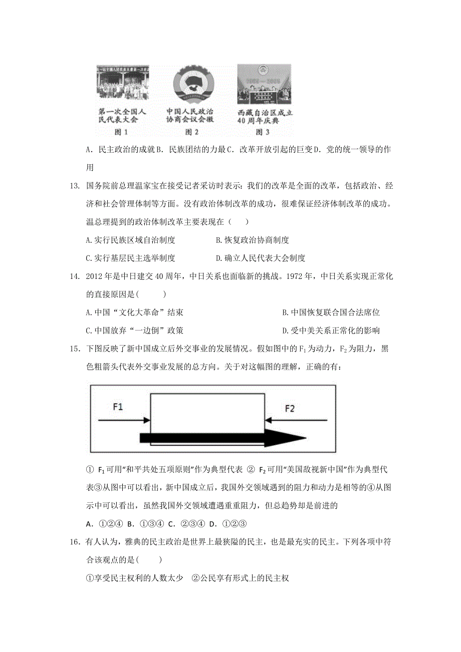 四川省南充高级中学2016-2017学年高一上学期期末考试历史试题 WORD版含答案.doc_第3页