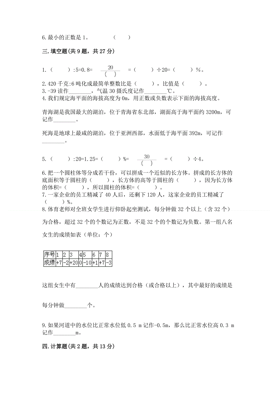 小学六年级下册数学 期末测试卷及答案（真题汇编）.docx_第2页