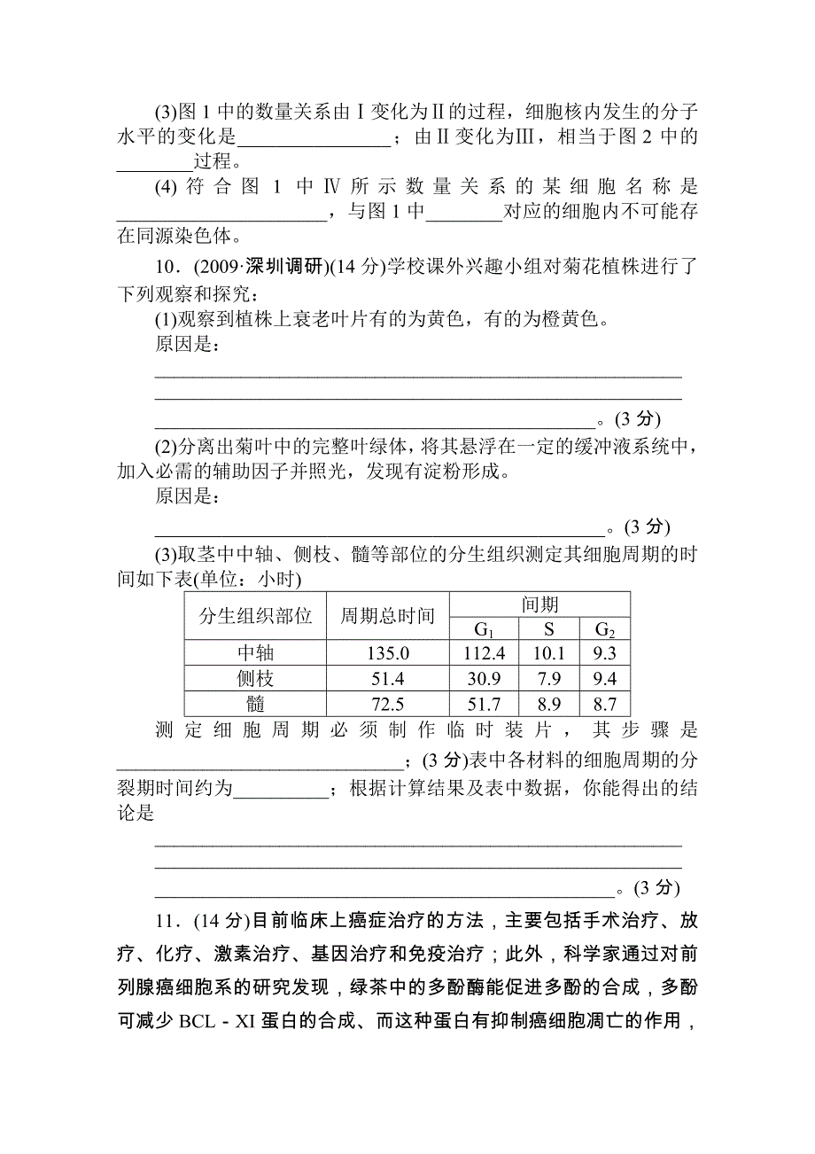 2013届二轮复习测试题---细胞的生命历程4.doc_第3页