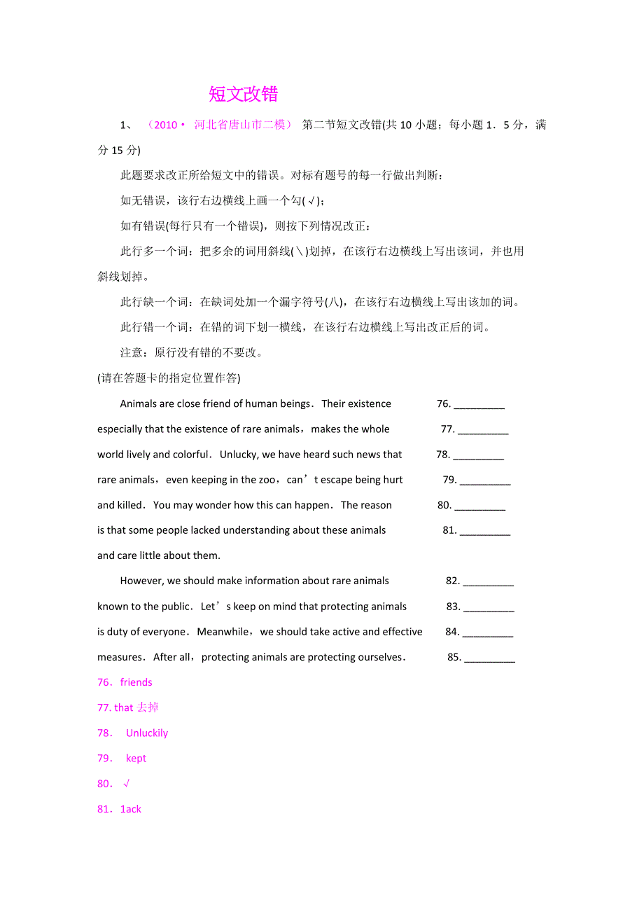 2011届高考英语专题模拟演练：短文改错（2010届模拟）.doc_第1页