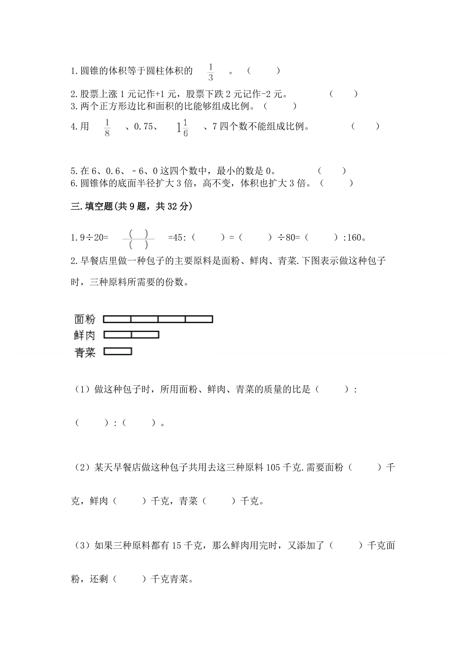 小学六年级下册数学 期末测试卷及答案（名师系列）.docx_第2页