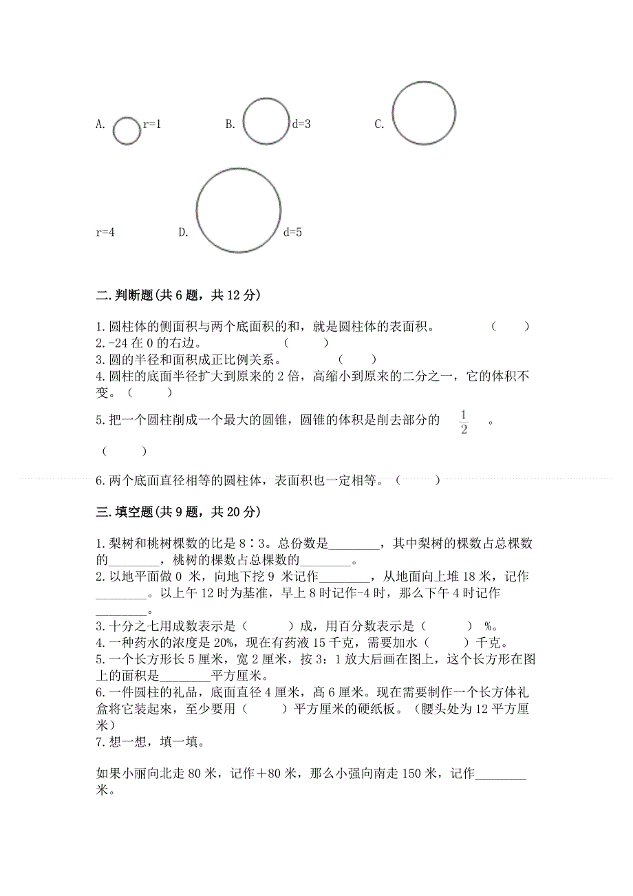 小学六年级下册数学 期末测试卷及答案（夺冠系列）.docx_第2页