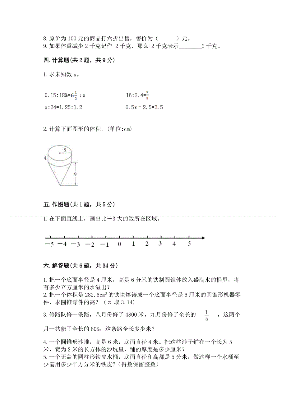 小学六年级下册数学 期末测试卷及答案（夺冠系列）.docx_第3页