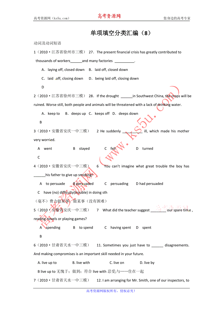 2011届高考英语专题模拟演练：单项填空分类汇编（8）.doc_第1页