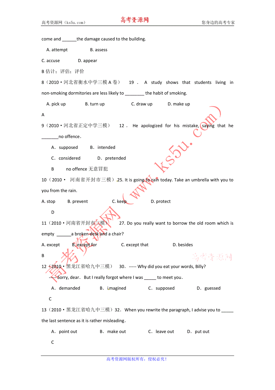 2011届高考英语专题模拟演练：单项填空分类汇编（8）.doc_第2页