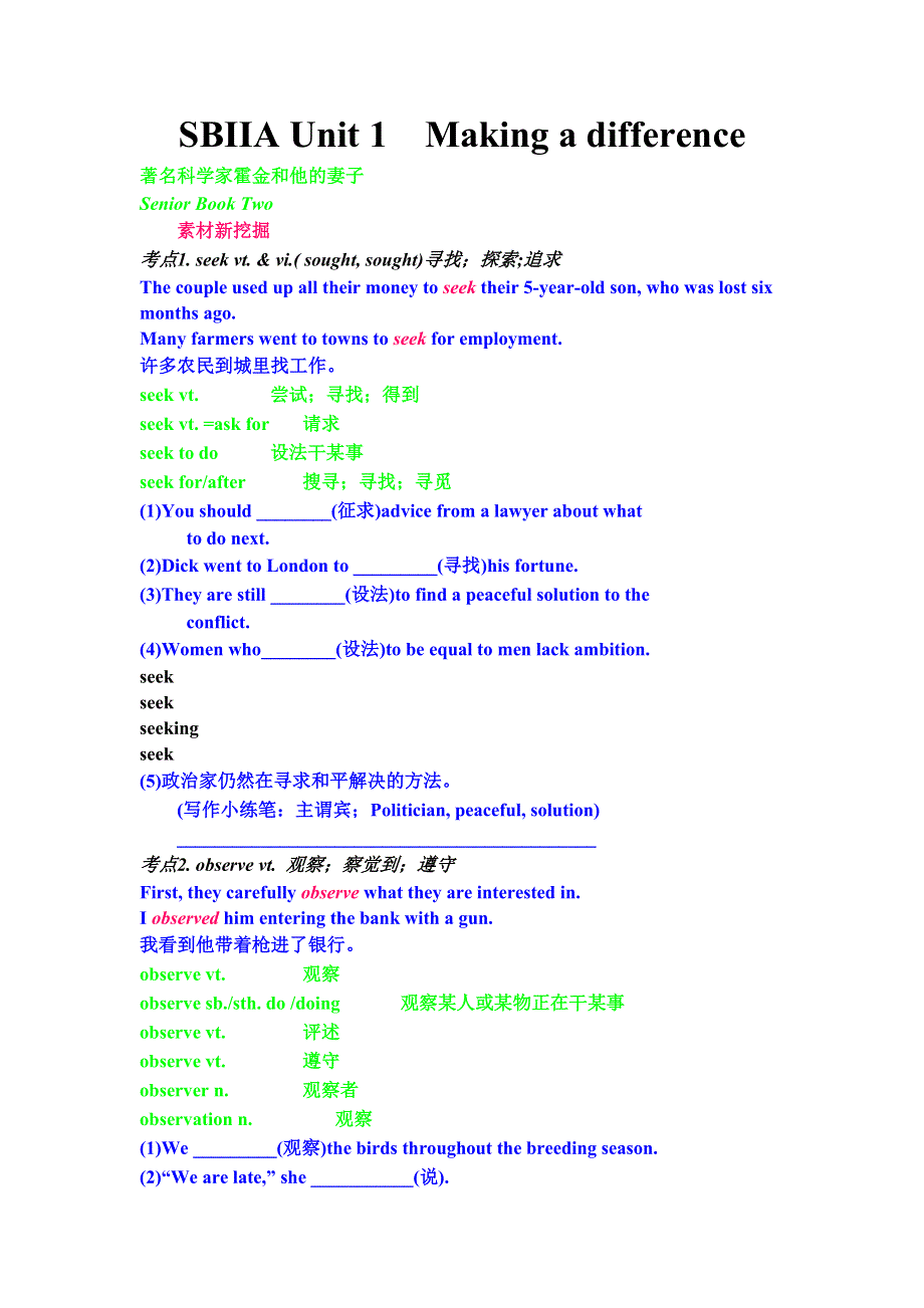 2011届高考英语一轮复习精品学案：UNIT 1MAKING A DIFFERENCE（新人教）.doc_第1页