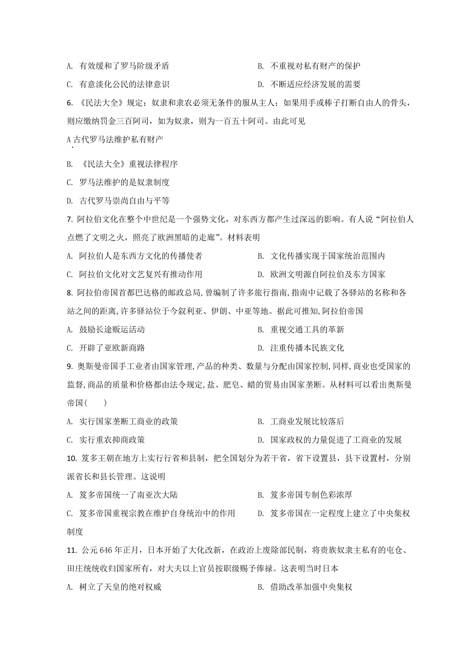 云南省曲靖市罗平县第二中学2021-2022学年高一下学期3月月考历史试题 WORD版含答案.doc_第2页