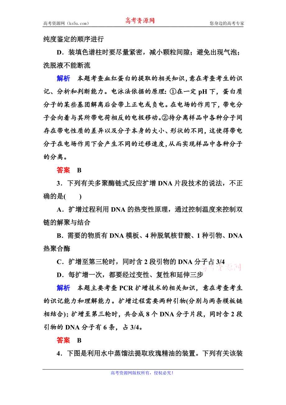 《名师一号》2017届高考生物一轮复习计时双基练43生物技术在其他方面的应用 WORD版含解析.doc_第2页