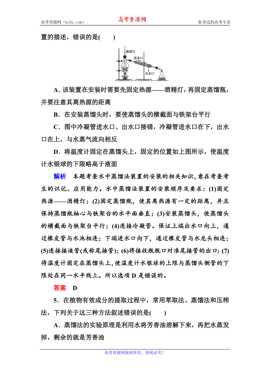 《名师一号》2017届高考生物一轮复习计时双基练43生物技术在其他方面的应用 WORD版含解析.doc_第3页