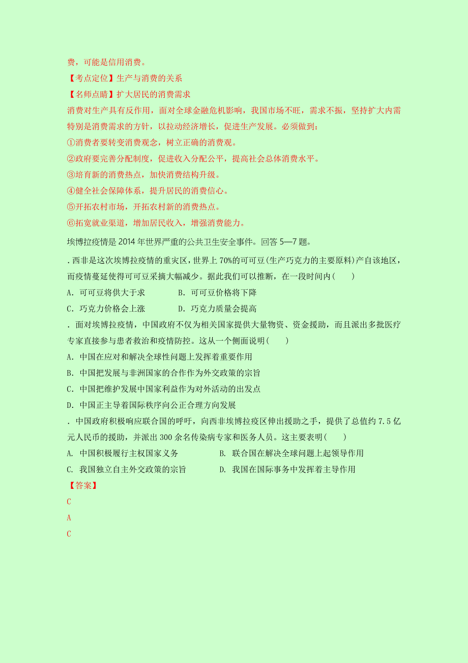 四川省南充高级中学2015-2016学年高二下学期期末考试政治试题 WORD版含解析.doc_第3页