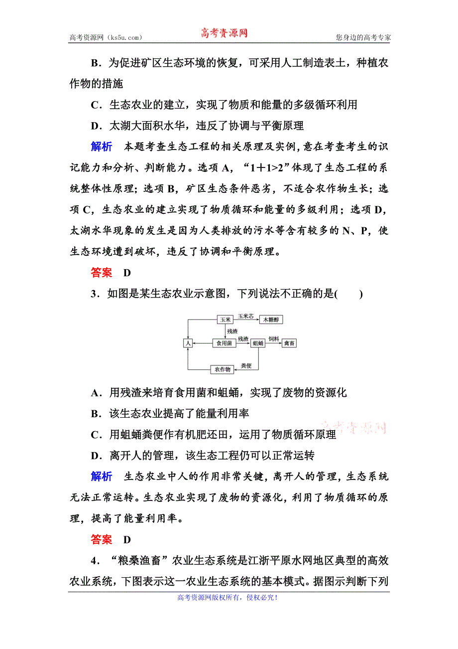 《名师一号》2017届高考生物一轮复习计时双基练39生态工程 WORD版含解析.doc_第2页