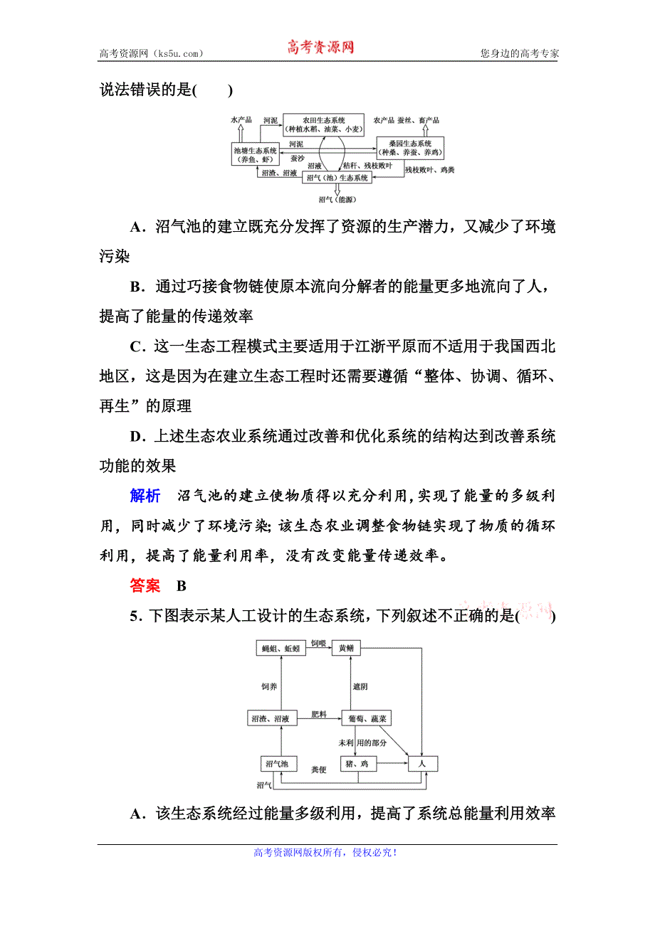 《名师一号》2017届高考生物一轮复习计时双基练39生态工程 WORD版含解析.doc_第3页