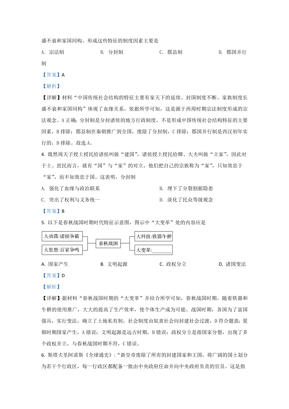 云南省曲靖市罗平县第五中学2020-2021学年高一10月月考历史试卷 WORD版含解析.doc_第2页