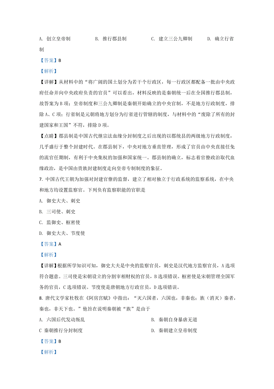 云南省曲靖市罗平县第五中学2020-2021学年高一10月月考历史试卷 WORD版含解析.doc_第3页