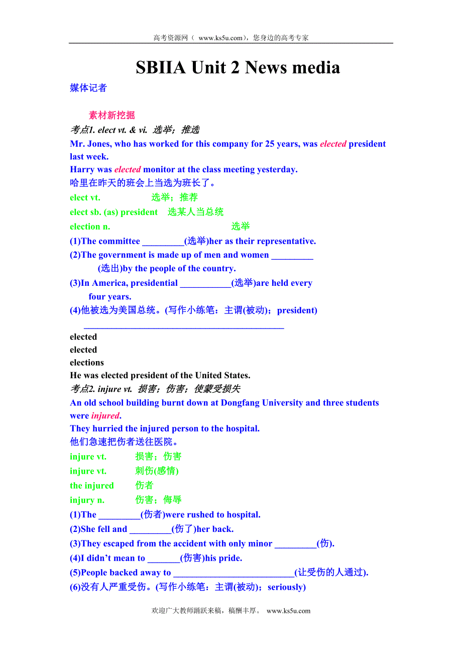 2011届高考英语一轮复习精品学案：UNIT 2 NEWS MEDIA（新人教）.doc_第1页