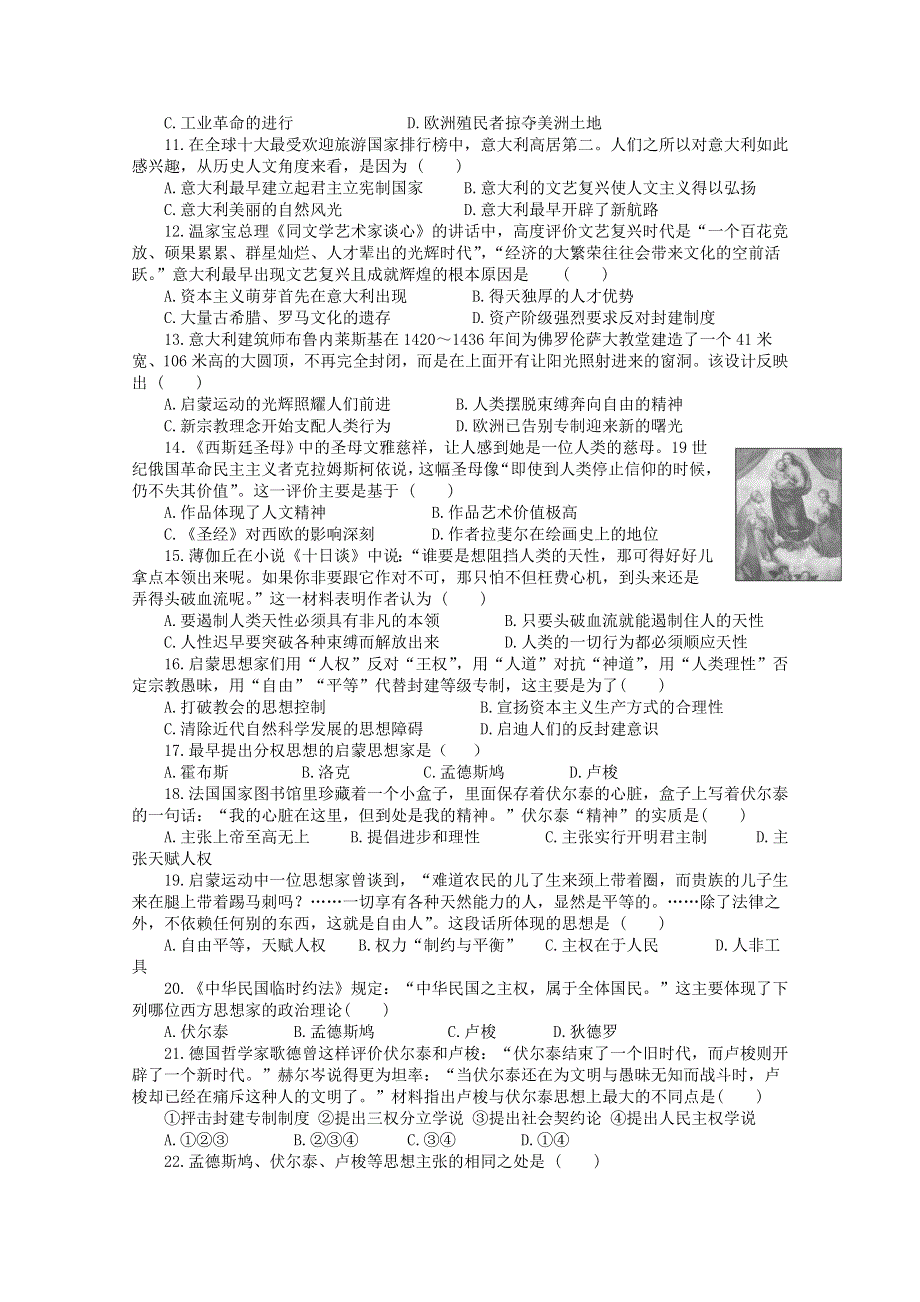 四川省南充高中新校区2010-2011学年高二第一次月考历史试题.doc_第2页