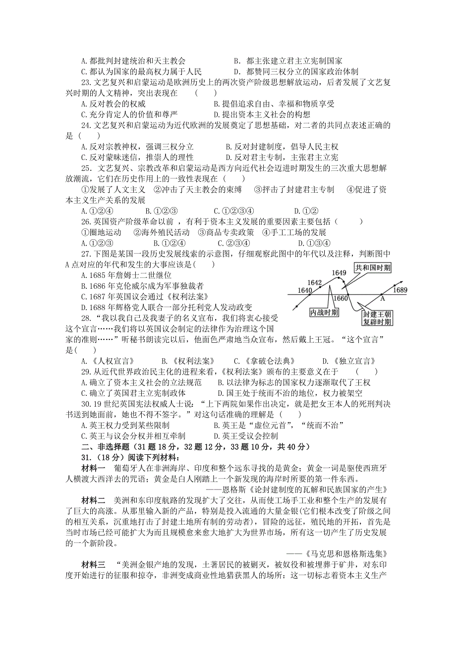 四川省南充高中新校区2010-2011学年高二第一次月考历史试题.doc_第3页