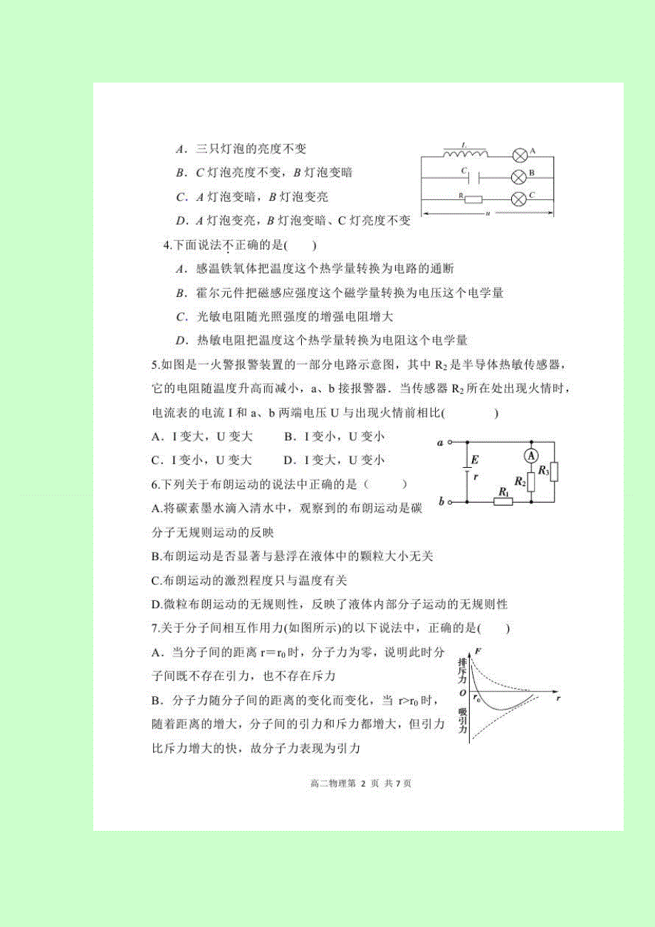 四川省南充高级中学2015-2016学年高二下学期期末考试物理试题 扫描版缺答案.doc_第3页