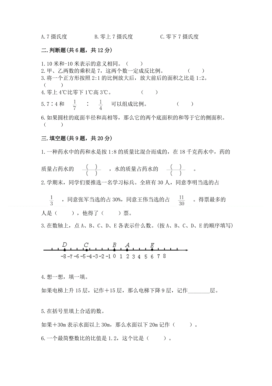 小学六年级下册数学 期末测试卷及答案下载.docx_第2页