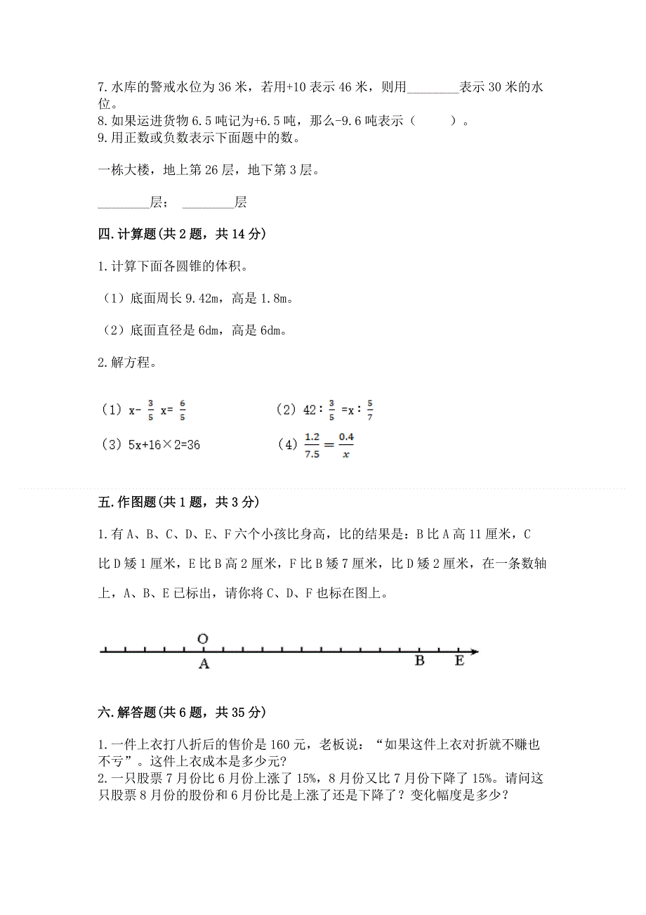 小学六年级下册数学 期末测试卷及答案下载.docx_第3页