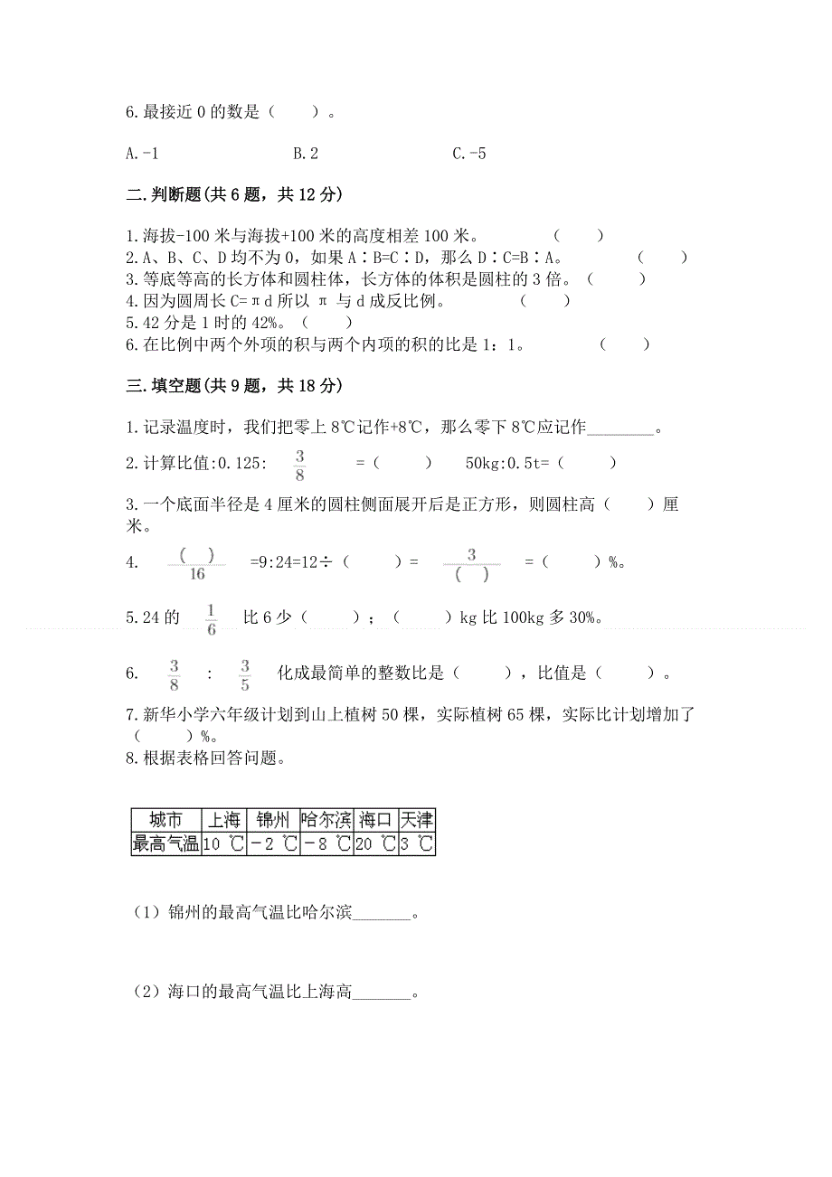 小学六年级下册数学 期末测试卷及答案（有一套）.docx_第2页