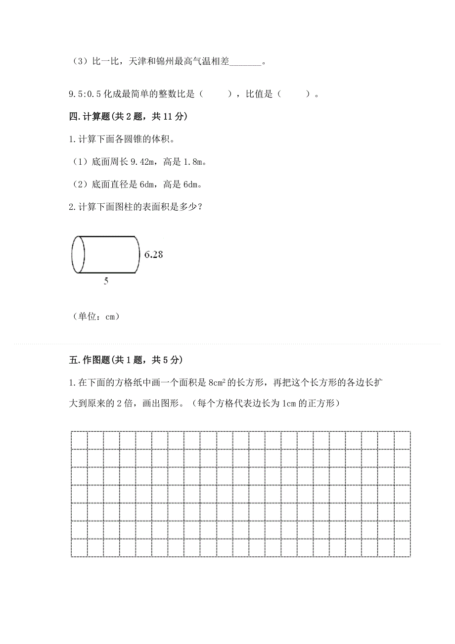 小学六年级下册数学 期末测试卷及答案（有一套）.docx_第3页