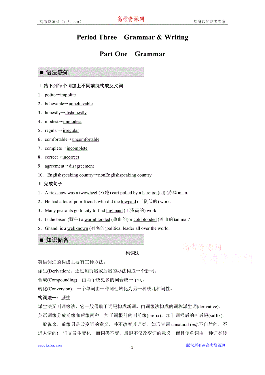 《创新设计-课堂讲义》2016-2017学年高中英语（人教版必修四）习题 UNIT 5 PERIOD THREE WORD版含答案.docx_第1页