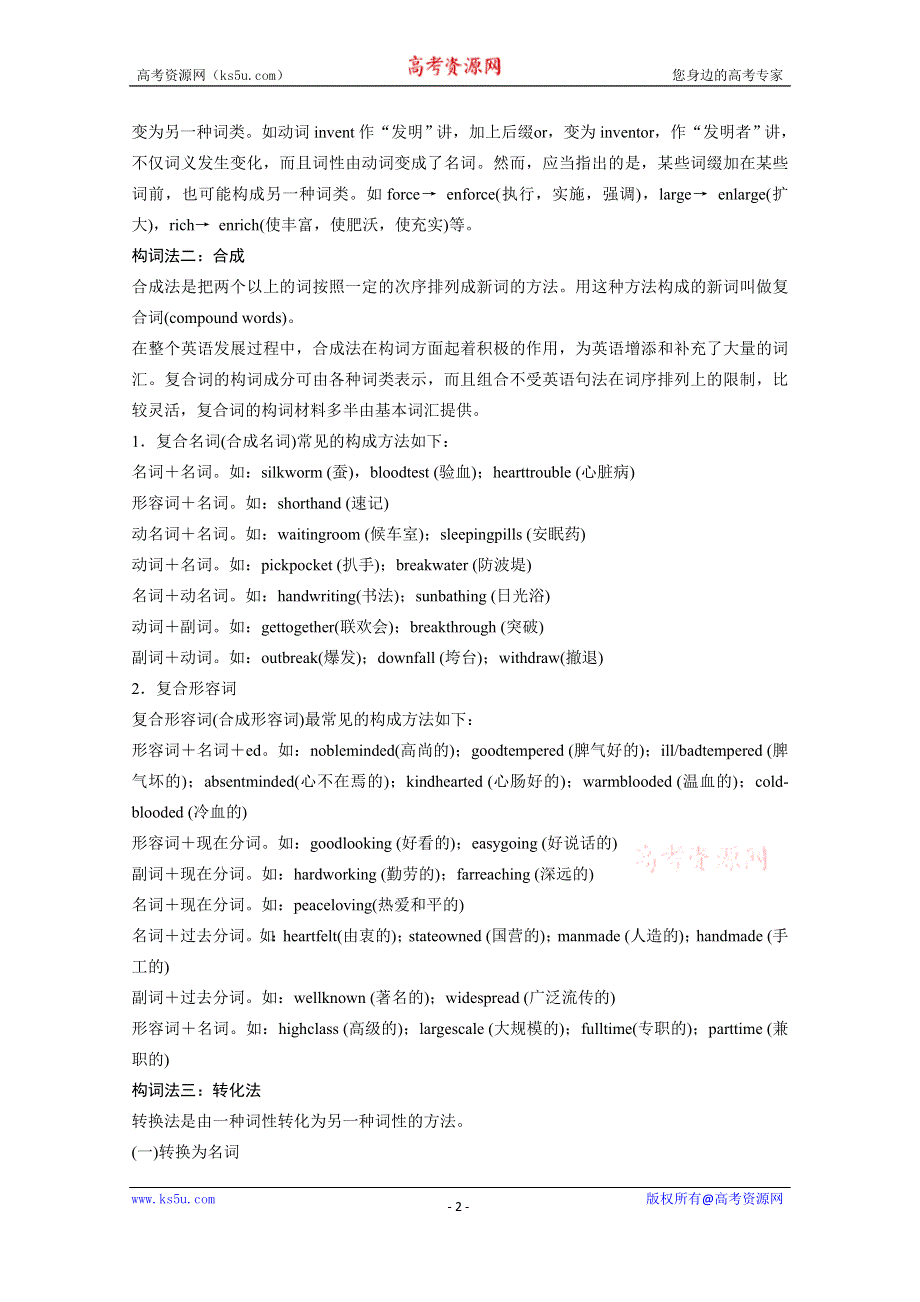 《创新设计-课堂讲义》2016-2017学年高中英语（人教版必修四）习题 UNIT 5 PERIOD THREE WORD版含答案.docx_第2页