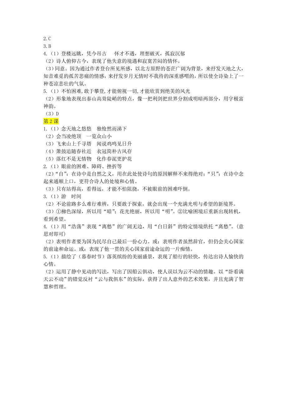 七年级语文下册 第五单元 第20课《古代诗歌五首》课时练习 新人教版.doc_第3页