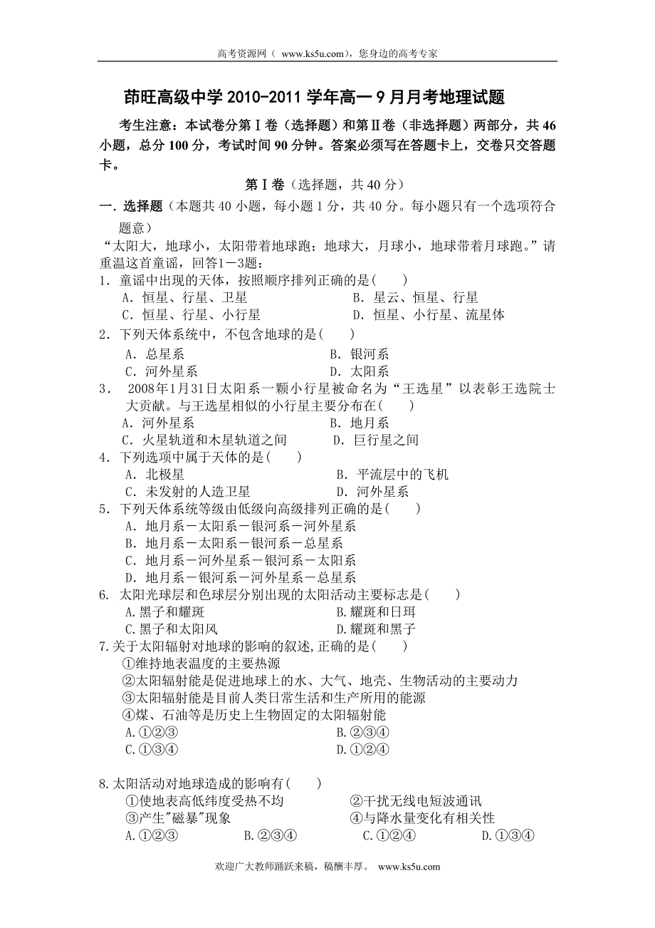 云南省曲靖市茚旺高级中学2010-2011学年高一9月月考地理试题（无答案）.doc_第1页