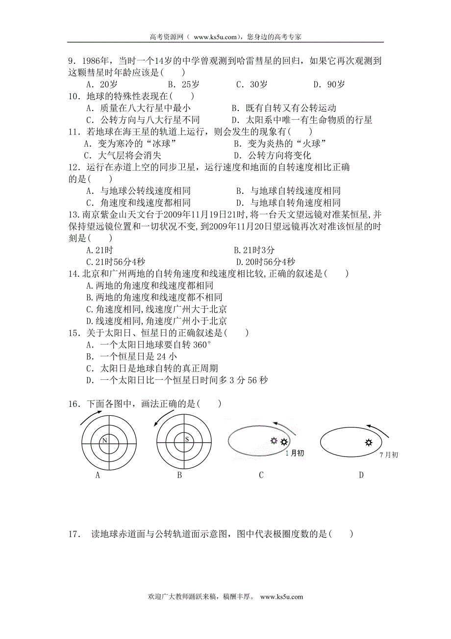 云南省曲靖市茚旺高级中学2010-2011学年高一9月月考地理试题（无答案）.doc_第2页