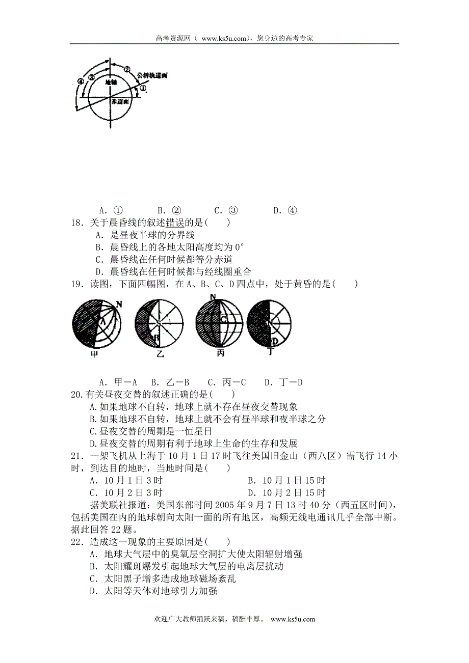 云南省曲靖市茚旺高级中学2010-2011学年高一9月月考地理试题（无答案）.doc_第3页