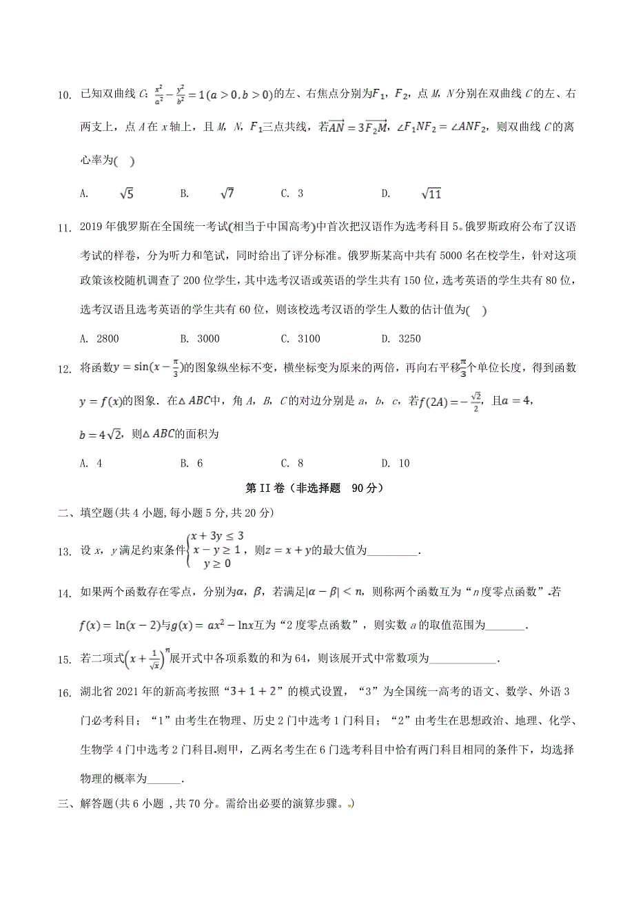 安徽省定远县复读学校2021届高三数学下学期第一次模拟考试试题 理.doc_第3页