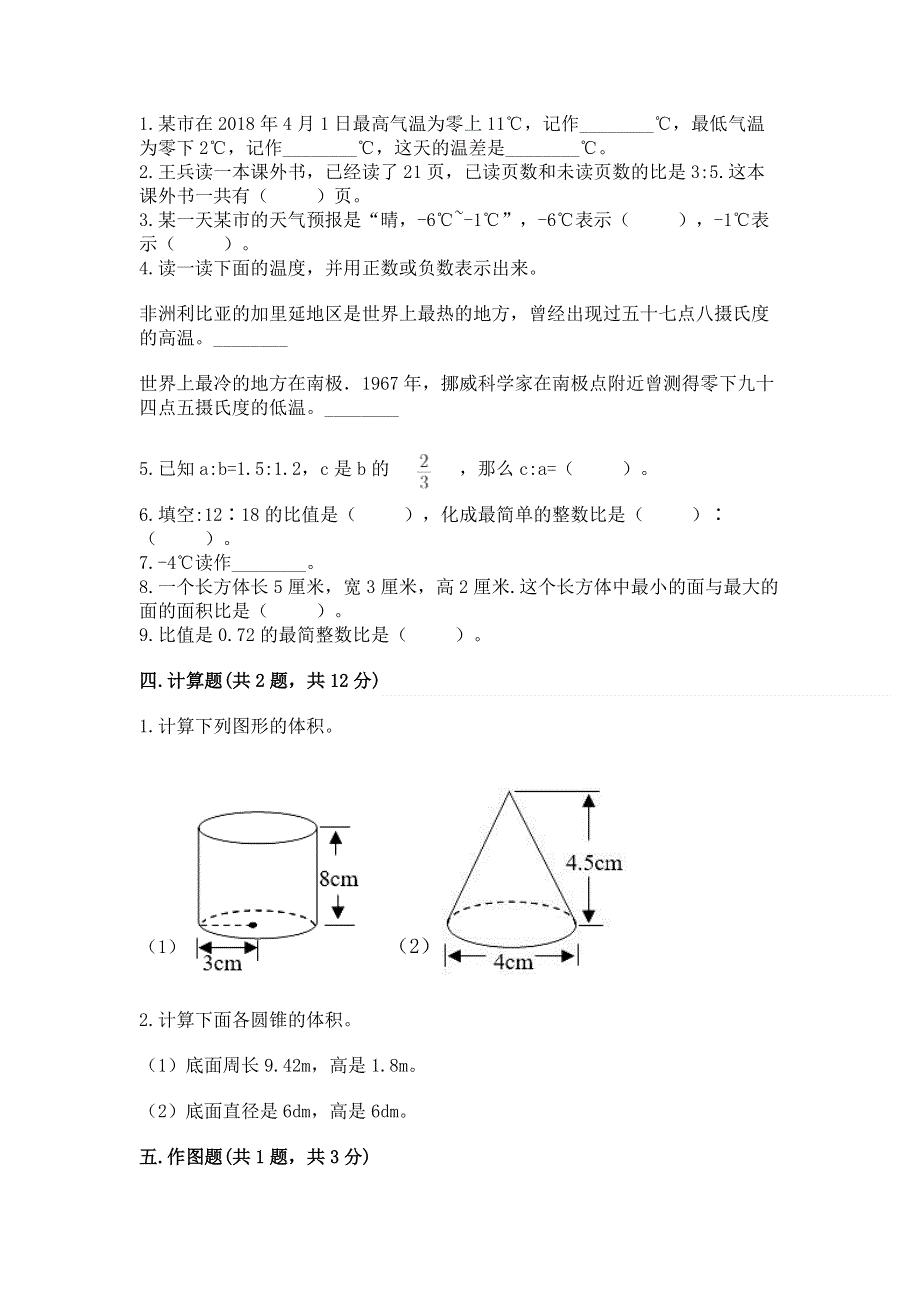 小学六年级下册数学 期末测试卷及答案（网校专用）.docx_第2页