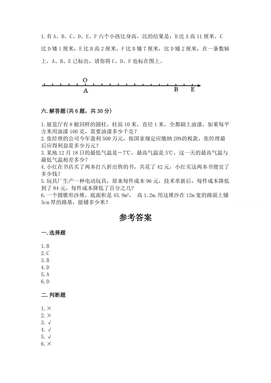 小学六年级下册数学 期末测试卷及答案（网校专用）.docx_第3页