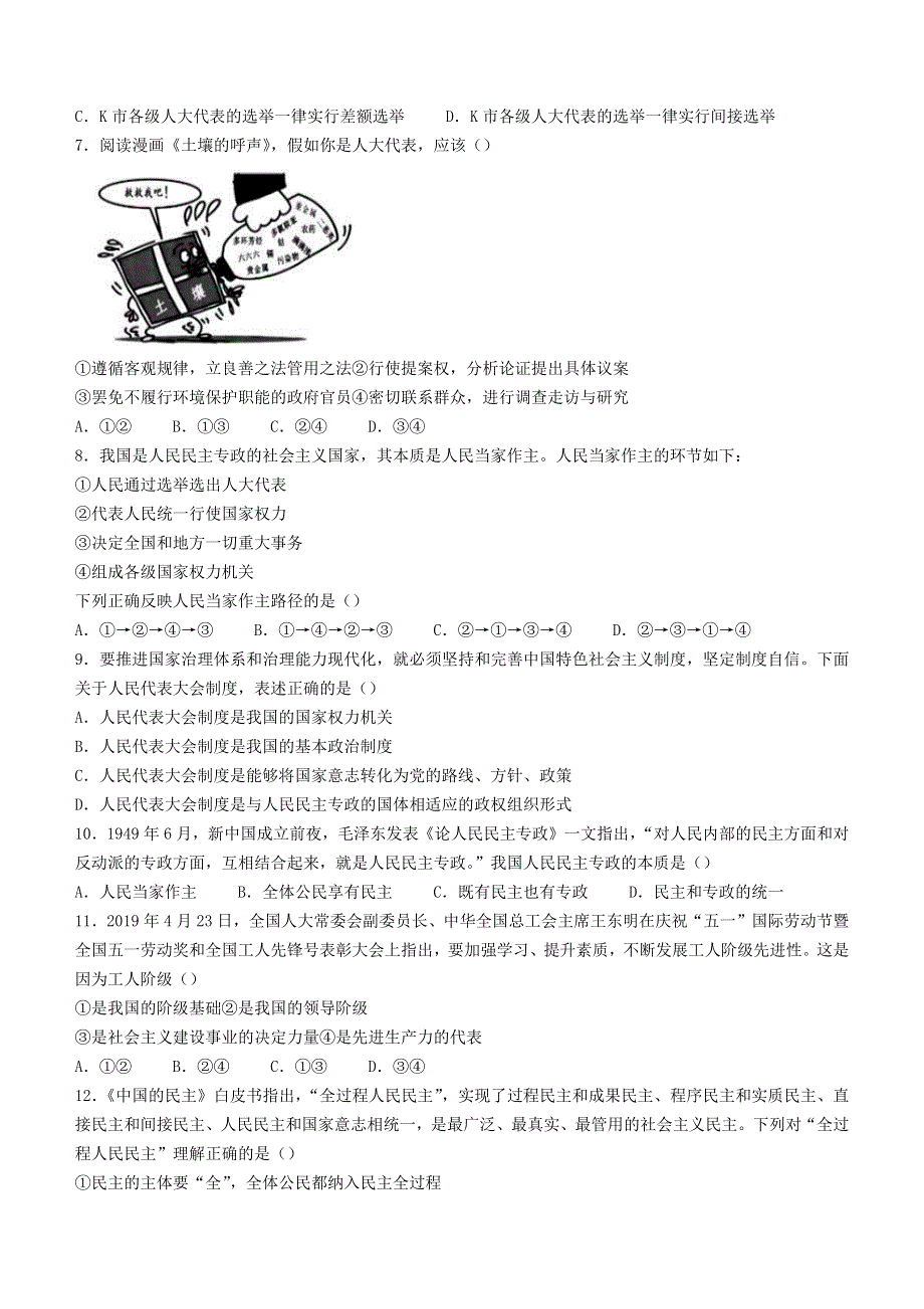 云南省曲靖市罗平县第五中学2021-2022学年高一下学期4月月考政治试题WORD版缺答案.docx_第2页