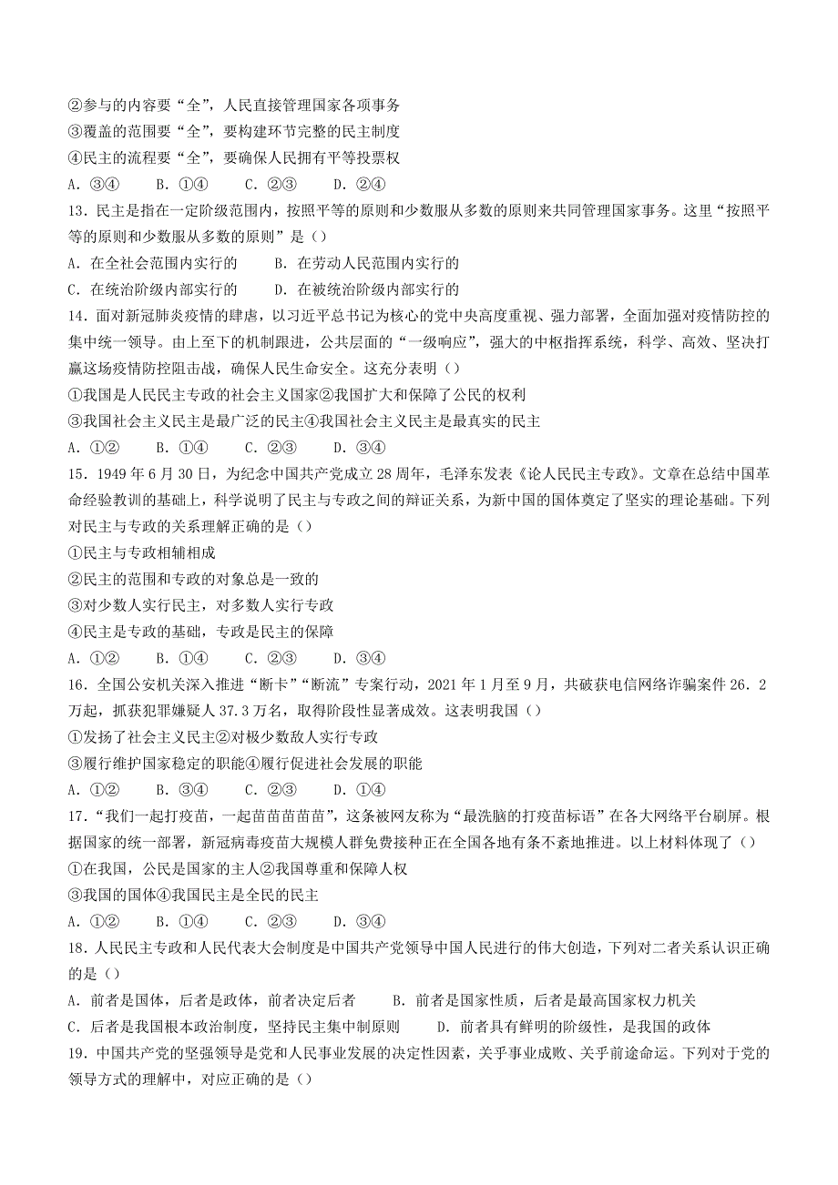 云南省曲靖市罗平县第五中学2021-2022学年高一下学期4月月考政治试题WORD版缺答案.docx_第3页