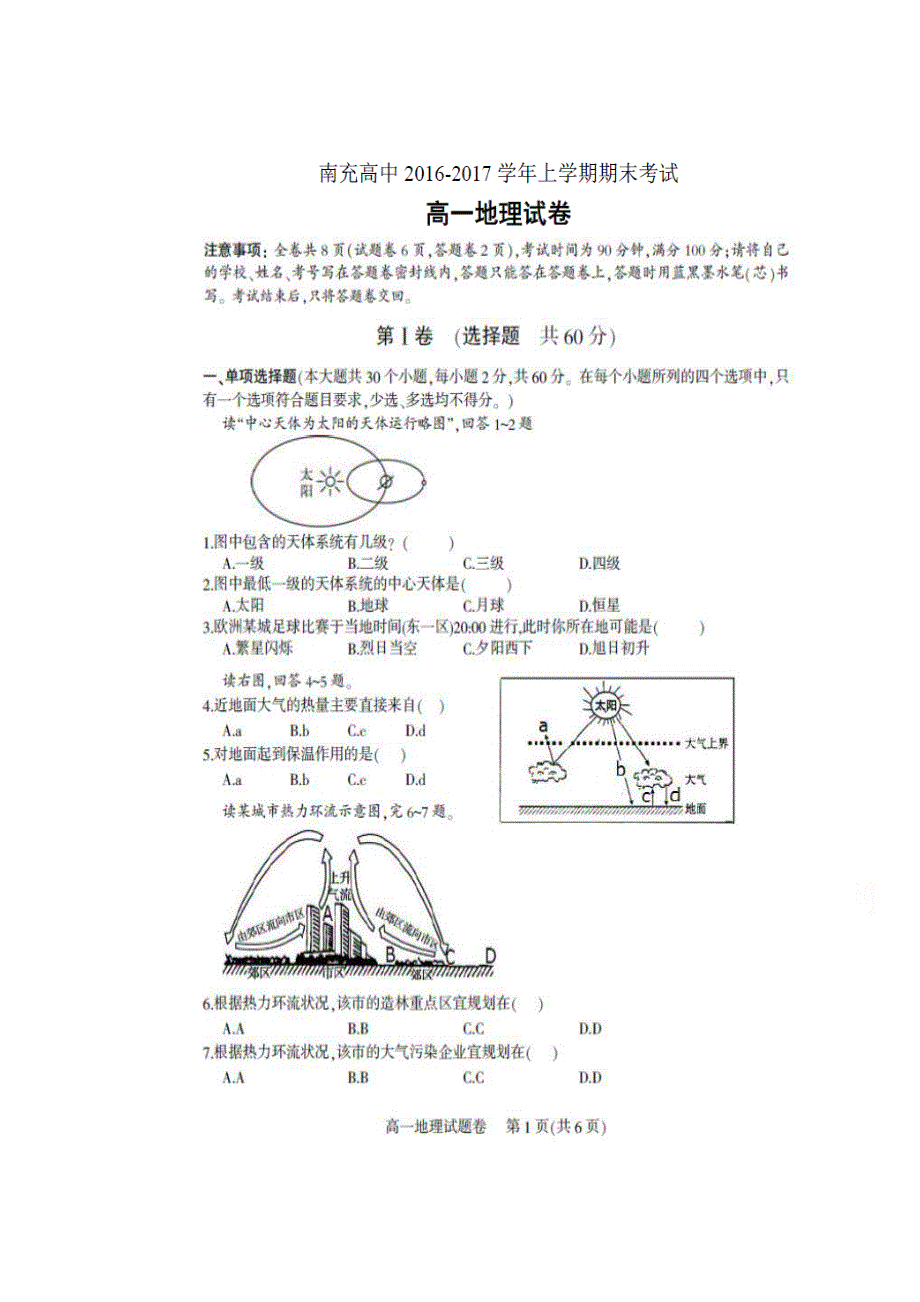 四川省南充高级中学2016-2017学年高一上学期期末考试地理试题 扫描版含答案.doc_第1页