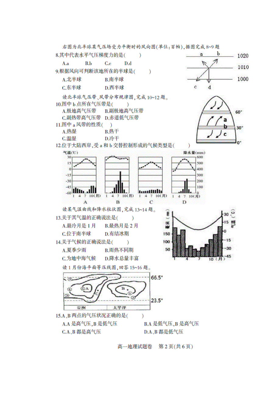 四川省南充高级中学2016-2017学年高一上学期期末考试地理试题 扫描版含答案.doc_第2页