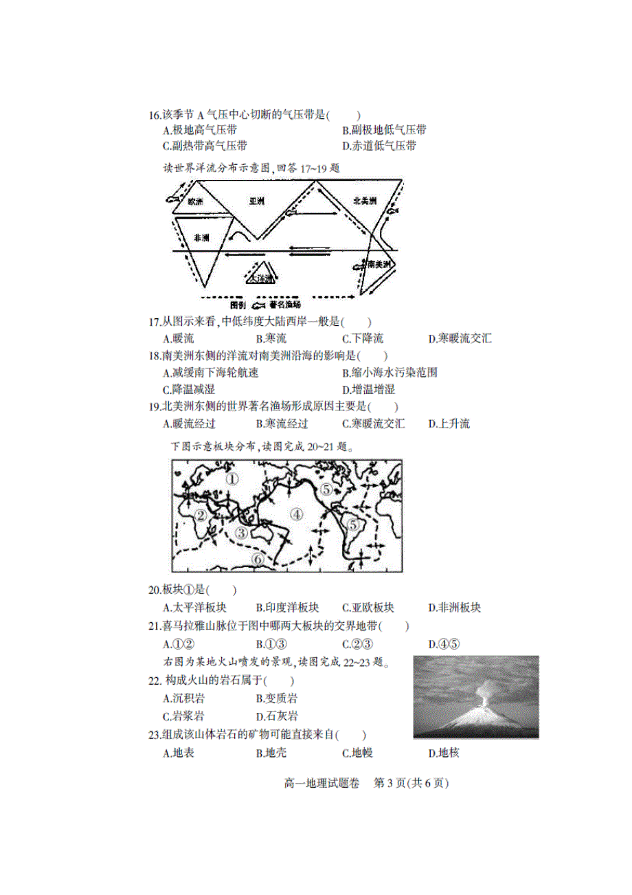 四川省南充高级中学2016-2017学年高一上学期期末考试地理试题 扫描版含答案.doc_第3页